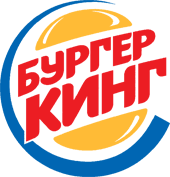 бургеркинг